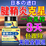 冈井田制药腱鞘炎手指专用腱鞘炎膏药贴手指大拇指疼痛腱鞘炎手腕专用热敷贴 特效 30克*1盒 【日本腱鞘炎膏】 腱鞘炎贴大拇指手指关节疼痛