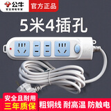 公牛5米插座3米插排学生宿舍六孔插座家用长线公牛牌插座三孔接线板金牛电插板电源拖线板排插 5米长4插位607