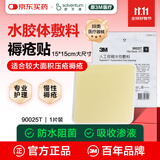 3M水胶体敷料医用人工皮湿性愈合伤口无菌敷贴褥疮贴90025大尺寸1片