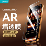邦克仕（Benks）【类蔡司T*AR增透抗反光】适用iPhone17Pro钢化膜 苹果17Pro防反射手机膜3D全屏高清保护贴膜