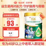 南山臻典新活中老年人高钙益生菌奶粉无蔗糖高蛋白早餐奶送父母长辈营养品 800g*1罐装【JD现货速发】