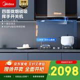 美的（Midea）抽吸排油烟机燃气灶欧式顶吸家用烟灶22风量自动清洗挥手脱排烟机T36+Q230A天然气【套装商品】
