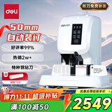 得力3880装订机50mm会计凭证自动装订机500页财务装订机文件电动打孔器档案铆管热熔装订机 线下同款