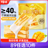 百草味厚乳小奶芒80g 芒果奶糕奶砖奶香芒果干小包装