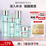 美肤宝精萃舒润护肤套装(水乳霜精华)沁润补水保湿改善干燥护肤新年礼物