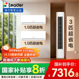 统帅（Leader）海尔智家出品 超一级能效 超省电柜挂套装 两室一厅(1.5匹挂机35LA1*2+3匹柜机72LA1 )以旧换新