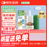 【原研进口】 辅舒良 丙酸氟替卡松鼻喷雾剂 50μg*60喷 预防治疗季节性过敏性鼻炎鼻塞流鼻涕西班牙进口
