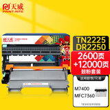 天威TN-2225粉盒DR-2250鼓组件套装 适用兄弟2240D 2250DN 7470D 7360墨盒 联想LT2441 LD2441 LJ2400L硒鼓架