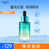 水密码鎏光保湿精华液30ml