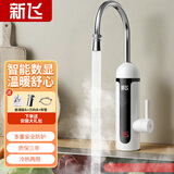 新飞电热水龙头即热式快速热加热电热水龙头厨房热水器小厨宝自来水卫生间水龙头水龙头电热水器水龙头 【智能数显-白色】普通插头