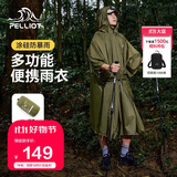 伯希和（Pelliot）户外雨衣露营登山徒步雨披三合一便携防雨装备165039011橄榄绿S/M