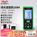 德力西电气测距仪高精度户外激光测距仪电子尺家用测量房仪器绿光100米