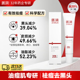 质润壬二酸20%凝胶祛痘去黑头粉刺改善闭口淡化痘印水杨酸壬二酸15g