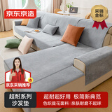 京东京造 超耐沙发垫套装冬季沙发罩巾防滑盖布沙发坐垫子雪尼尔 定制尺寸