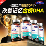 康麦斯（K-Max）dha青少年补脑增强记忆力学生增加提神高中生儿童专注鱼油鱼肝油 4瓶【周期补充 80%老客优选】(推荐)