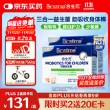 合生元(BIOSTIME)HMO儿童益生菌呵护肠胃提自护力少敏感益生菌60袋