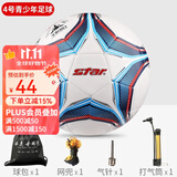 世达（star）儿童训练4号足球中小学生教学训练用5号球机缝耐磨PVC材质SB8784C SB8664小学生4号球 送配件礼包