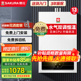 樱花（SAKURA） 燃气热水器家用水气双调控温低水压启动强排式宽幅调温节能省气直流变频抗强风触控式国家补贴15% 13L NJP007AS防冻款一厨一卫【天然气】