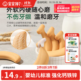 宝宝馋了婴儿磨牙棒6月以上婴幼儿宝宝零食辅食带绳磨牙饼干香蕉形64g