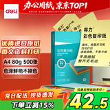 得力（deli）A4 80g浅黄色彩纸复印纸 彩色非厚卡纸 儿童手工纸剪纸打印纸 500张/包 7788【经典热销】