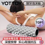 yottoy狼牙棒实心健身器材泡沫轴肌肉放松按摩滚轴轮神器琅琊瑜伽柱