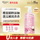 蔻斯汀樱花花瓣沐浴露720g 男女士留香沐浴液泡沫细腻丰富滋润保湿