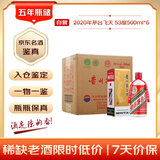 茅台 2020年 飞天 酱香型白酒 53度 500ml*6 整箱装 原箱原封 陈年酒
