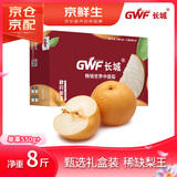 京鲜生 长城羊脂秋月梨 稀缺梨王 净重8斤5-7粒 550g+ 生鲜水果礼盒