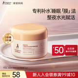 袋鼠妈妈 小麦鲜萃保湿睡眠免洗面膜80g  准孕妇专用护肤品准孕妇睡眠面膜