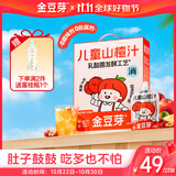 金豆芽儿童山楂汁饭后孩子饮料果汁宝宝饮品100ml*22袋礼盒装