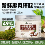 蓓芯园 冷榨椰子油250ml 烘焙咖啡烹饪生酮润肤护发漱口冷榨食用油