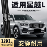 美时美（meisim）吉利星越L雨刮器片汽车用品专用配件原厂无骨前胶条前后雨刷1套