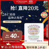 欧舒丹甜扁桃磨砂皂50g温和清洁去角质法国原装进口礼物双11现货