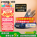 威固（V-KOOL）车膜VK70前挡+极清侧后 全车汽车贴膜玻璃膜隔热膜防晒膜防爆膜太阳膜 国际品牌