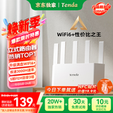 Tenda腾达路由器【千兆WiFi6+穿墙王】无线AX3000信号增强家用放大器Mesh国家补贴金榜一名云霄白立式