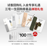 ISSEY MIYAKE香水试香装0.8ml*4(雪松+男士+女士+木兰）