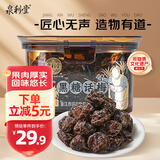 泉利堂 黑糖话梅238g 蜜饯果干果脯西梅干办公室休闲小零食小吃