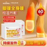 海氏海诺暖足贴60片暖宝宝贴自发热鞋垫加热鞋垫男女暖脚鞋垫
