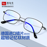 普先生（Mr.PuTian）防蓝光老花镜男士女高清晰品牌进口记忆钛老花眼镜200度55-59岁
