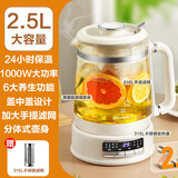 荣事达（Royalstar）2025新款养生壶2.5L大容量煮茶器煮茶壶恒温壶烧水保温一体全自动热水壶办公室花茶壶炖煮二合一 【316底盘滤网/1000W速热】 2.5L