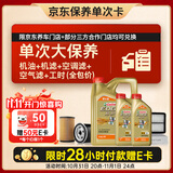 嘉实多（Castrol）(大)保养单次卡 极护智E 全合成机油 5W-40 SP 6L 包安装