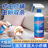 九品祥杀虫剂家用床上害虫除疥螨疥虫粉螨喷雾衣服床上螨虫疥虫500ml
