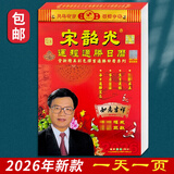 明颜宋韶光日历2026年运程通胜日历马年择吉手撕老黄历老加厚皇历单彩手撕婚嫁娶家用挂墙式日历本 全彩16K（中号190*260mm）