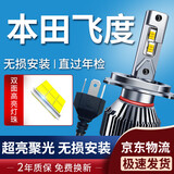 湃速04-25款本田飞度LED大灯远近一体汽车激光灯泡1对改装超亮车灯H4