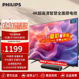 飞利浦（PHILIPS）50英寸 4K超高清智慧全面屏电视 金属机身 客厅 远场语音 智能液晶平板电视机 50PUF7099S/T3 50英寸 2+32G内存