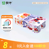 蒙牛（MENGNIU）全程冷链 双拼果粒0蔗糖风味酸牛乳圆周杯 90g×8杯