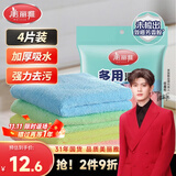 美丽雅纤维抹布40*40cm4张擦桌子擦车厨房家政保洁吸水去油污毛巾加大号
