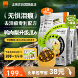 比瑞吉狗粮冻干鸭肉梨升级瓜六小型犬全价幼成老年比熊泰迪去泪痕2kg*3