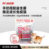 阿飞和巴弟幼猫粮 奶糕粮  离乳期专用E76kids羊奶粉鸡肉通用粮1.5kg