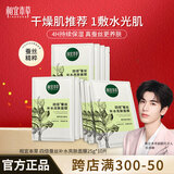 相宜本草 张凌赫同款 四倍蚕丝补水亮肤面膜 补水嫩肤清爽保湿不粘腻 【补水亮肤】1盒(10片)